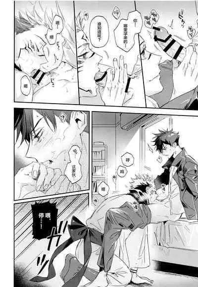 (Yougen 8) [CANARY (bi)] Tangetsu, Kuchiru made (Jujutsu Kaisen) [Chinese] [转尾巴猫汉化]