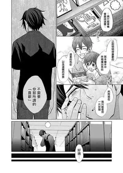 [Kajiwara Io] Torokeru Scarface | 逐渐融化的刀疤 1-3 [Chinese] [拾荒者汉化组] [Digital]