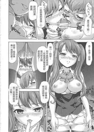 (SC56) [Tridisaster (Saida Kazuaki)] Masui - Succubus (Another) [Chinese] [零食汉化组]