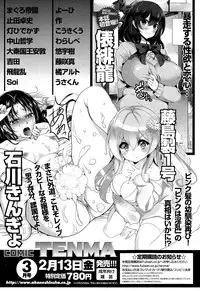 COMIC Tenma 2015-02