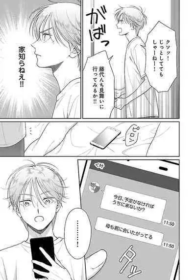 Toratsuki-kaichou, Teawase Negaimasu!! 1