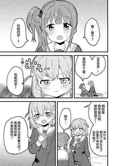 Usagi no Gekokujou | 兔子的下克上