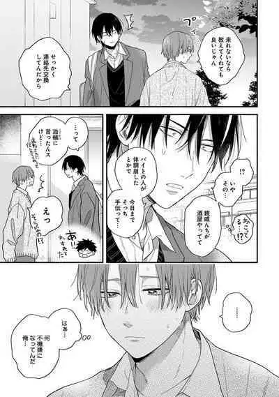 Hatsukoi Kids Sitter