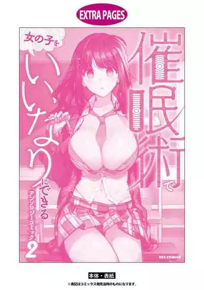 Saiminjutsu de Onnanoko o Iinari ni Dekiru Anthology Comic 2