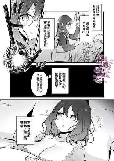 tensei-saki no fianse wa netorare zokusei mochideshita|转生地的婚约者有NTR属性