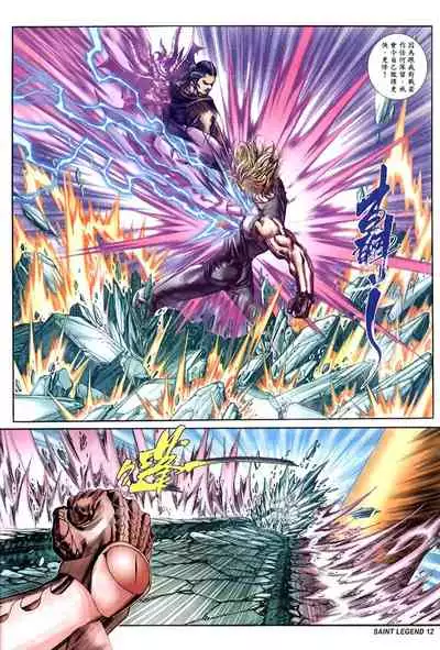 The Eight Immortals Saint Legend (26-30)