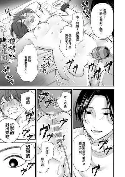 hitomebore shita daigakusei ni chōkyō sa re chau hanashi｜被一见钟情的大学生调教了的故事