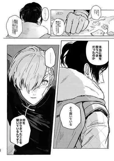 Rippana saigo to iwaseru monoka - I will never let you die