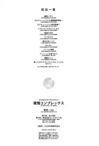 [utu] Hatsujou Complex