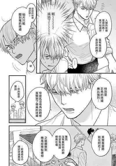 Tabetemo Oishiku Arimasen 2 | 尝起来一点都不好吃 2 Ch. 6-23 番外+加笔+A店特典