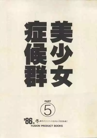 Bishoujo Shoukougun Lolita Syndrome 5