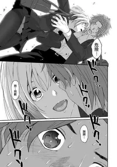 Itaiamai | 痛苦的甜蜜 Ch. 1-24