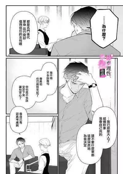 [Shibatora]Risei O Sutete, Doukei O Daku~0-4｜舍弃理性、憧憬怀抱~0-4话[中文] [橄榄汉化组]