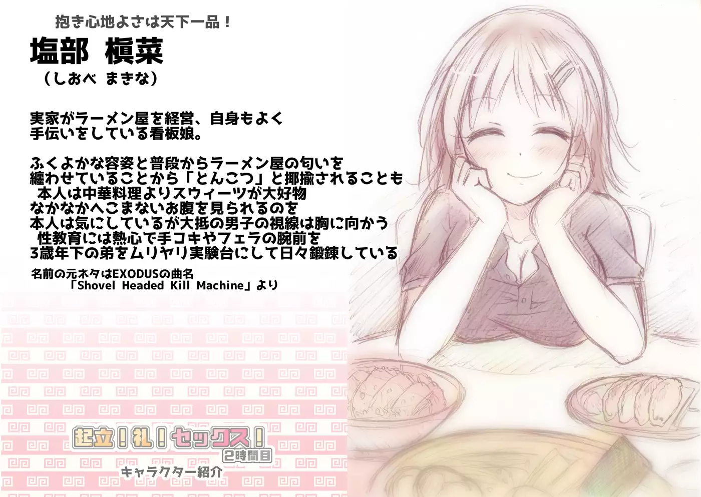 Kiritsu! Rei! Sex! 2-Jikanme