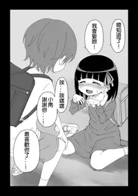 [Ari and Mura] Osananajimi Saimin Choukyou Nikki [Chinese] [37G個人漢化]