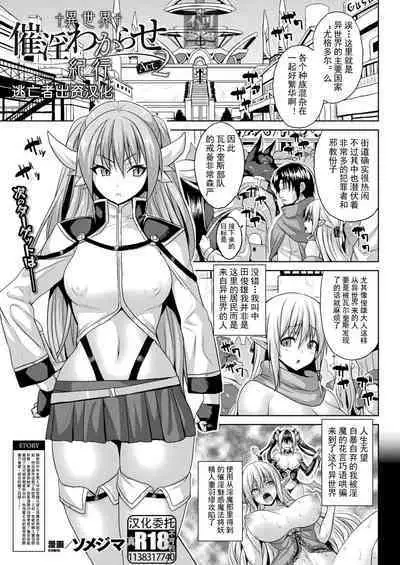 [ソメジマ] 異世界催淫わからせ紀行 ch.1-5+Act.FINAL [Chinese] [逃亡者×真不可视汉化组] [Digital]