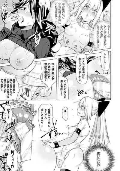 2D Comic Magazine Futanari Marunomi Boutsuki Heroine Appaku Iki Jigoku Vol . 1