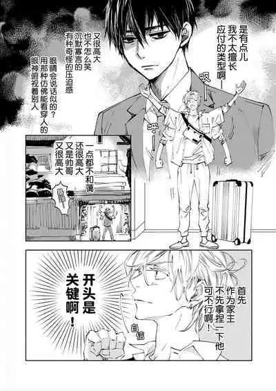 Kominamike e Koi | 情至小南家