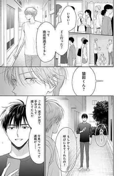 Toratsuki-kaichou, Teawase Negaimasu!! 1