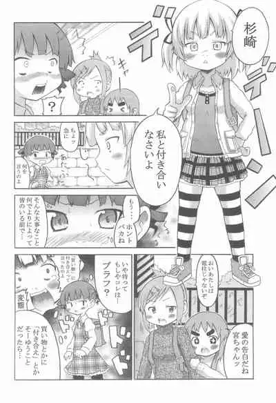 (C77) [Circle Yaranaika (Various)] Mitsudomoemotion! (Mitsudomoe)