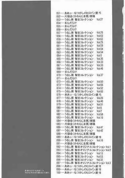 Urushihara Satoshi Illustration Shuu Aa... Natsukashi no Heroine-tachi!!