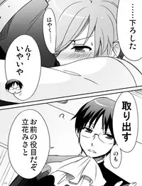 [Mirucho] みさとが素直にトイレについていく漫画※R-１８ (Nichijou)