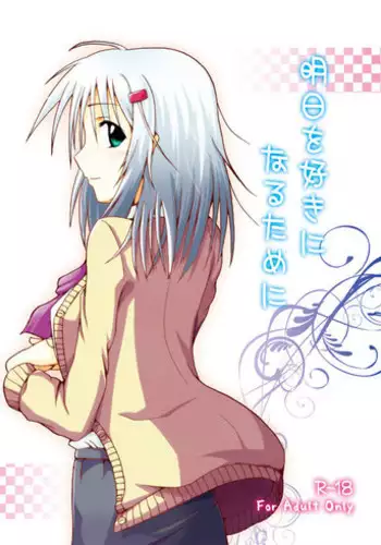 挿れたいのは別のひと