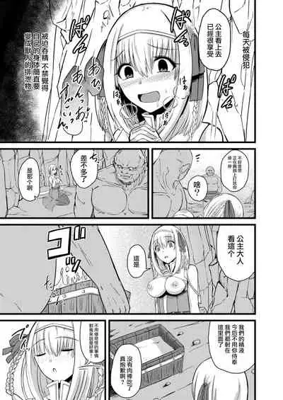 NTR Phantasm 1 Haiboku Himekishi to Kyokon Orc