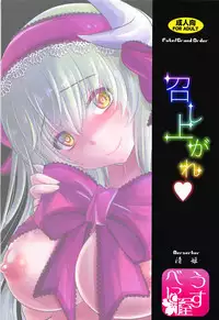 (COMIC1☆13) [Usubeniya (Usubeni Sakurako)] Meshiagare (Fate/Grand Order)