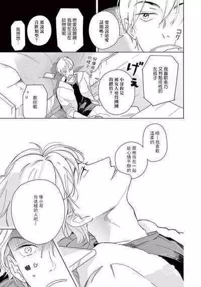 Ashita Niji ga Denakute mo | 就算明天没有彩虹 Ch. 1-2