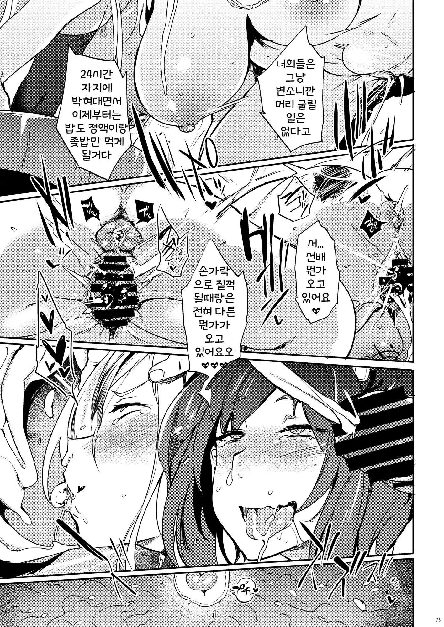 Gunyou Benjo Nina | 군용변기 니나