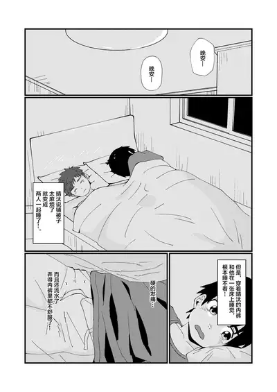 [Koufuku Iinchou (Happy)] Doukyuusei to Otomari [Chinese] [迷幻仙域×新桥月白日语社] [Digital]