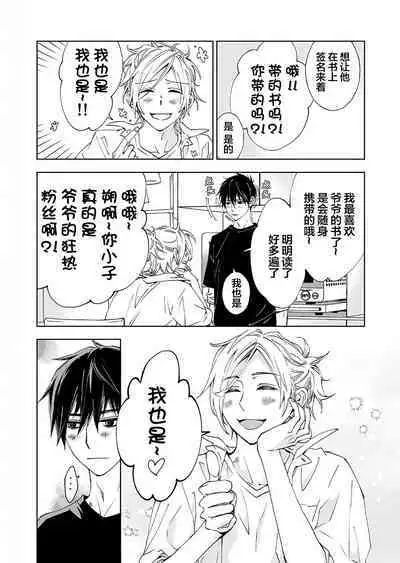 Kominamike e Koi | 情至小南家