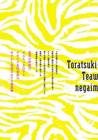 Toratsuki-kaichou, Teawase Negaimasu!! 1