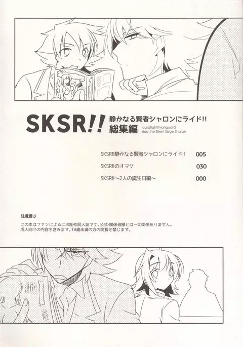 SKSR!!総集編