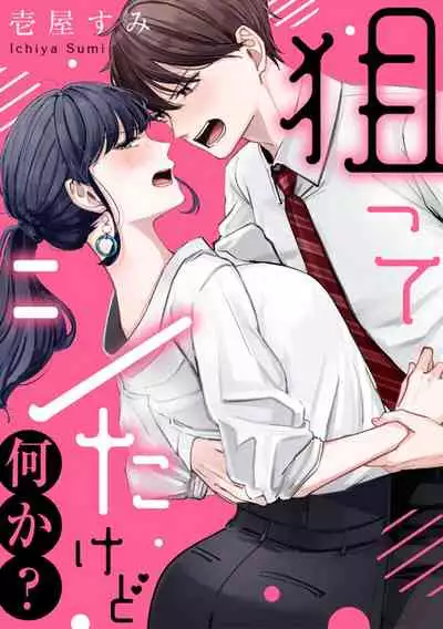 nera xtu te si ta kedo nani ka?~1|就算看上你了又如何?1