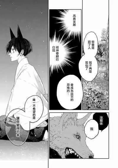 Itoshii Ano Kitsune o Metoritai | 想娶那只可爱狐狸 01-04