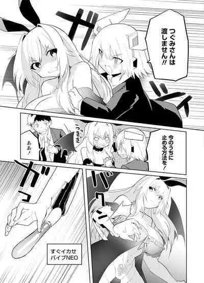 セクサロイドにAIをこめて 1