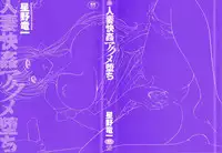 [Hoshino Ryuichi] Wana - Ingyaku no Saiminjutsu (Hitozuma Kaikan Acme Ochi) [Chinese] [Menethil个人汉化]