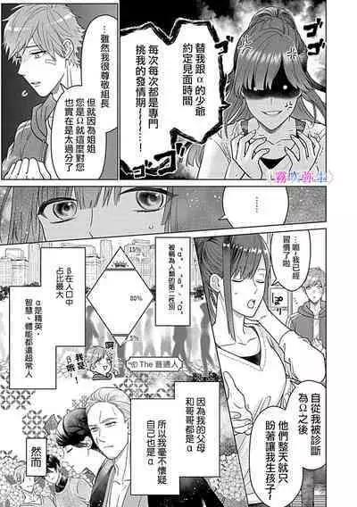 [ 霧吹弥生漢化组][うるしめ]最討厭的那家伙是抖s α大少爷～溺愛發情sex marriage