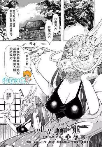 [Chikiko] Sekai de Ichiban Utsukushii Ryuu ni Ai ni Iku | 去見世界上最美麗的龍 (Ryona King Vol. 20) [Chinese] [沒有漢化] [Digital]