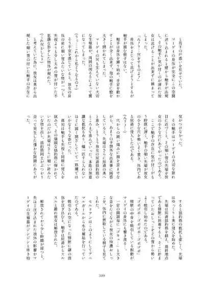 Friends Mae Shippo Goudoushi