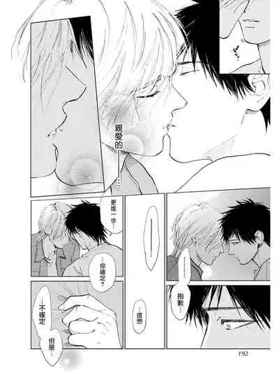 Koko wa Yasashii Niwa | 置身于温柔之庭 Ch. 6-7 + 番外