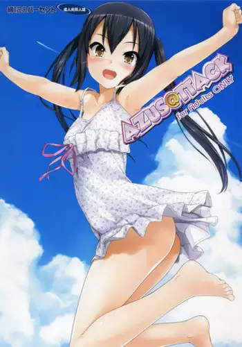 ぼくがきみからほしいもの