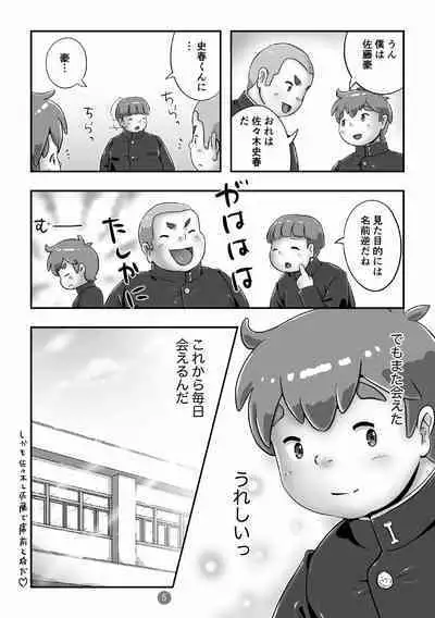 [Pihii Shobou (Pihii)] SuperSen Deka Nii 2 Shinnyuugaku no Shingakki