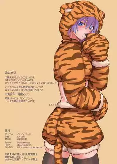 [Dokudoku Cake (Chisunosuke)] Namaiki na ni Warufuzake