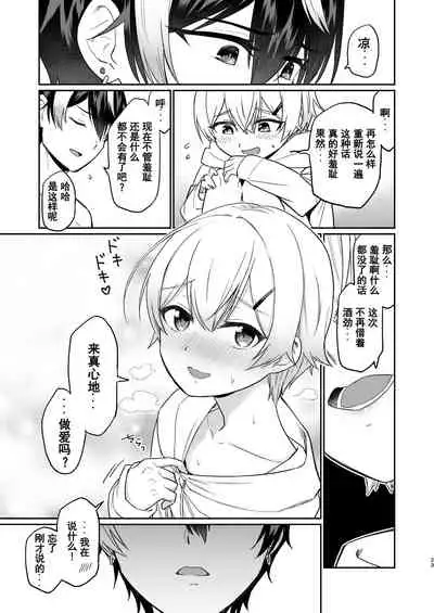 親友だけど本気えっち…する?