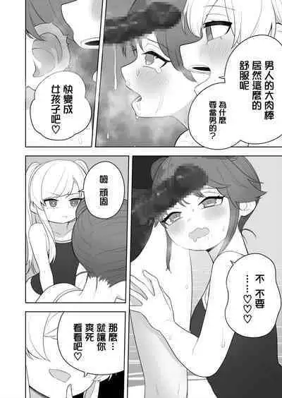 Kyousei Gimukyouiku! TS Ecchi na Onnanoko Kunrenkou! 2