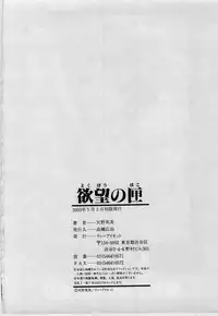 [Amano Hidemi] Yokubou no Hako - The Box of the Desire