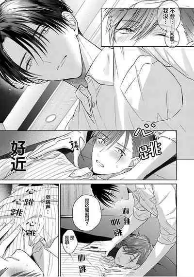 Motto Kawaiku Natte 1 | 更加可爱也无妨 1